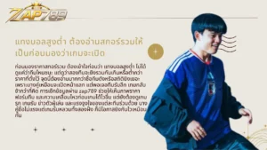 แทงบอลสูงต่ำ ต้องอ่านสกอร์รวมให้เป็นก่อนมองว่าเกมจะเปิด
